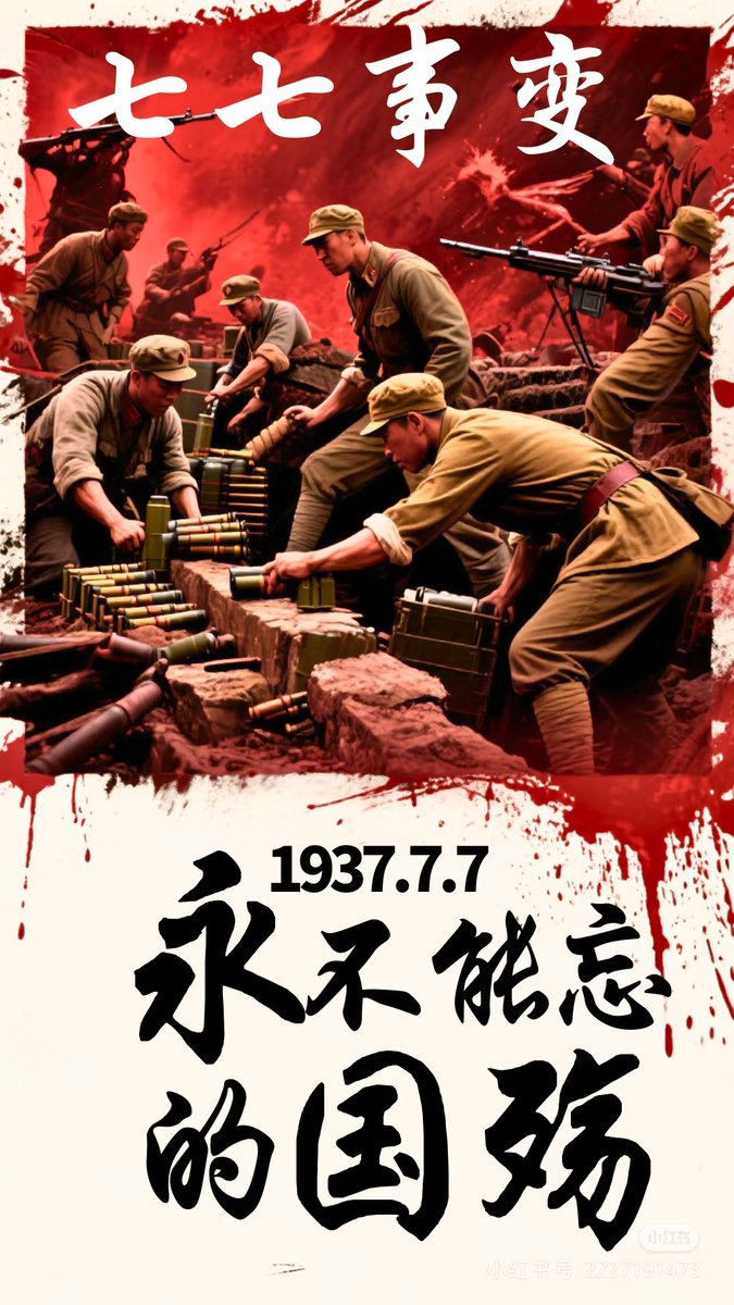 1937.7.7，枪声震碎宁静。先辈们舍生赴难，换得今日山河，国殇永不能忘，吾辈当自强 。