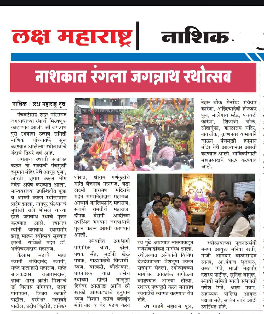 #नाशिक- बातमी #लक्ष_महाराष्ट्र वृत्तपत्र.