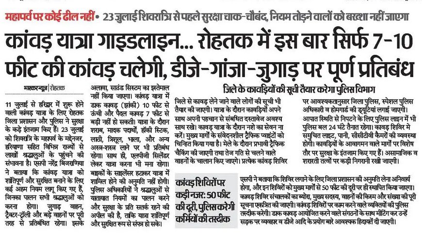Rohtak Police (@rohtakpolice) on Twitter photo #कावड़ यात्रा के मद्देनजर रोहतक पुलिस द्वारा यातायात व सुरक्षा के किए जाएगे पुख्ता बंदोबस्त
#रोहतक पुलिस द्वारा कावड़ यात्रियों के लिए जारी किए गए दिशा-निर्देश
<a href="/cmohry/">CMO Haryana</a> <a href="/police_haryana/">Haryana Police</a> #कावड़ यात्रा के मद्देनजर रोहतक पुलिस द्वारा यातायात व सुरक्षा के किए जाएगे पुख्ता बंदोबस्त
#रोहतक पुलिस द्वारा कावड़ यात्रियों के लिए जारी किए गए दिशा-निर्देश
<a href="/cmohry/">CMO Haryana</a> <a href="/police_haryana/">Haryana Police</a>