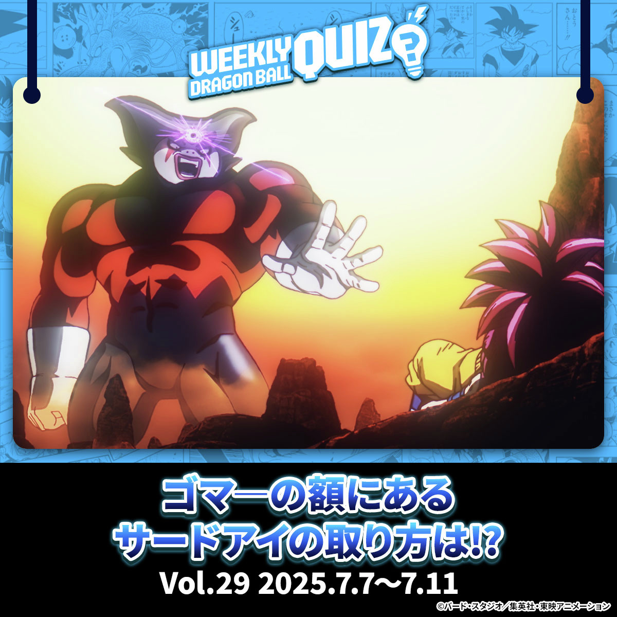 毎日サタンカレンダー 24名限定 ドラゴンボール 公式twitter