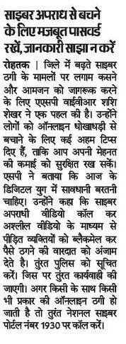 Rohtak Police (@rohtakpolice) on Twitter photo #सोशल मीडिया पर ब्लैकमेल कर रुपए मांगने के संबंध में तुरंत करें पुलिस को सूचित- सहायक पुलिस अधीक्षक
#साइबर अपराधियों से रहें सतर्क, इंटरनेट पर आपकी छोटी सी चूक के इंतजार में बैठे हैं साइबर अपराधी
<a href="/police_haryana/">Haryana Police</a> #सोशल मीडिया पर ब्लैकमेल कर रुपए मांगने के संबंध में तुरंत करें पुलिस को सूचित- सहायक पुलिस अधीक्षक
#साइबर अपराधियों से रहें सतर्क, इंटरनेट पर आपकी छोटी सी चूक के इंतजार में बैठे हैं साइबर अपराधी
<a href="/police_haryana/">Haryana Police</a>