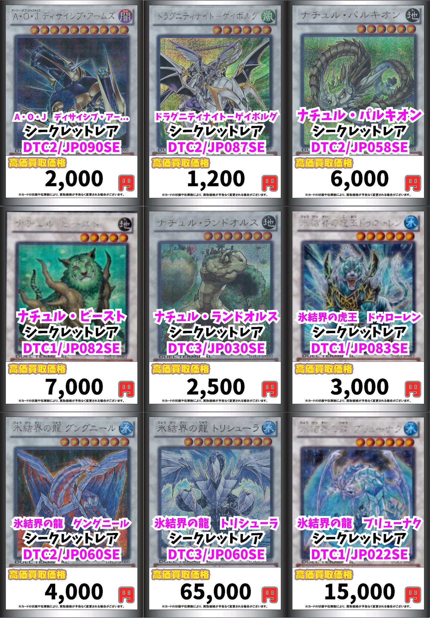 ナチュルビースト【シークレット】{DTC1-JP082}《シンクロ》