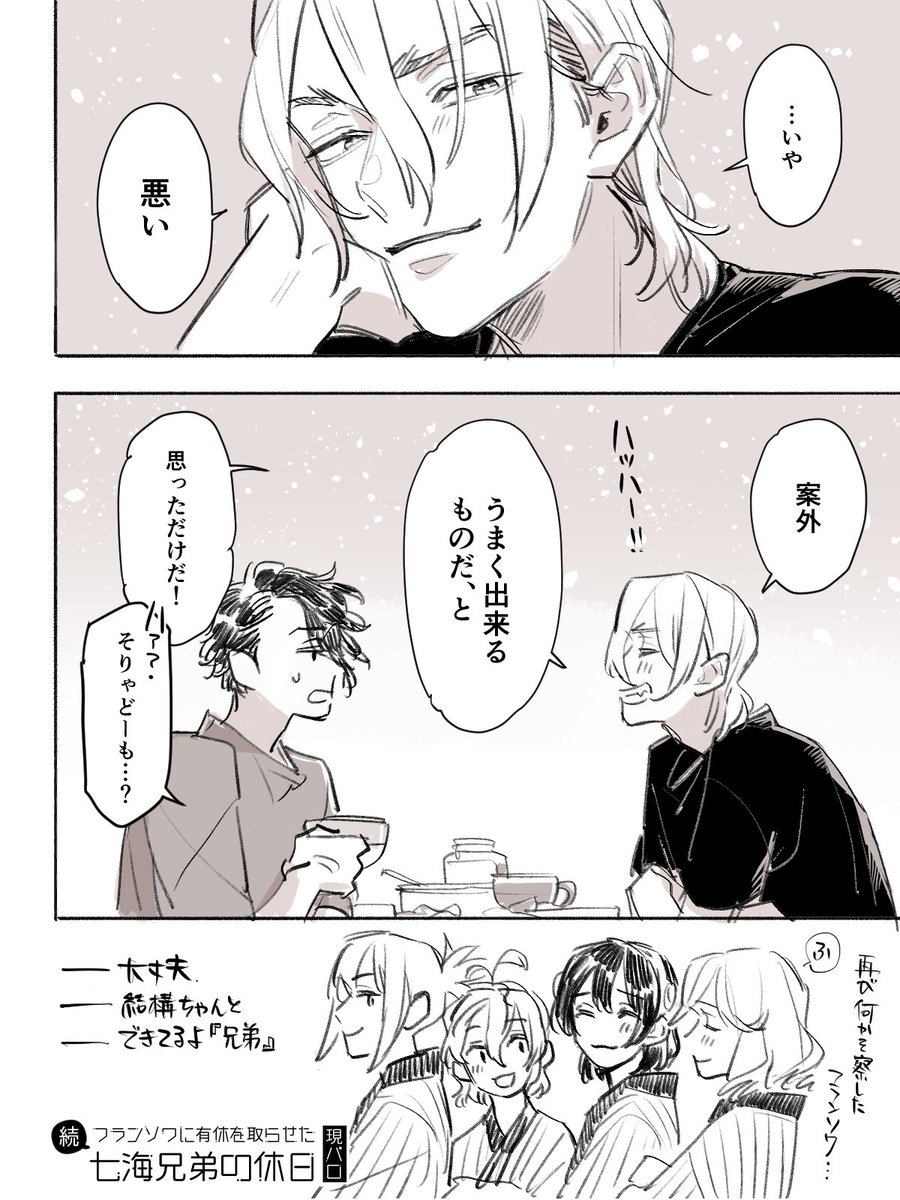 7が3つで、ななみdayとお見かけしたので。
『フラに有休を取らせた兄弟』の続きです。