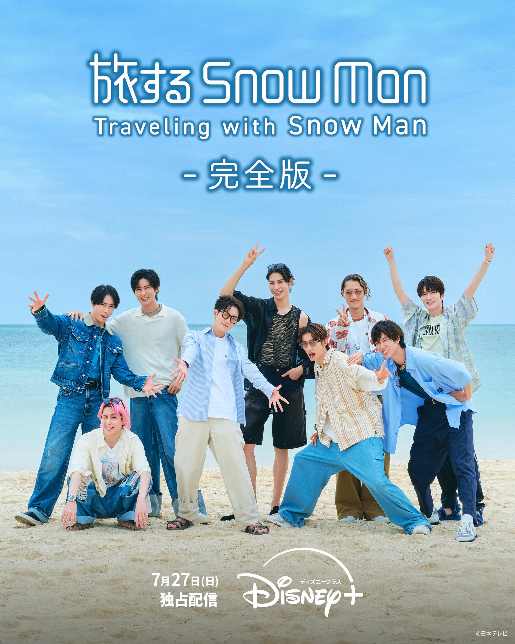 【まくみん】SnowMan 7点 91NTUxxdGgL._UF350,350_QL50_.jpg