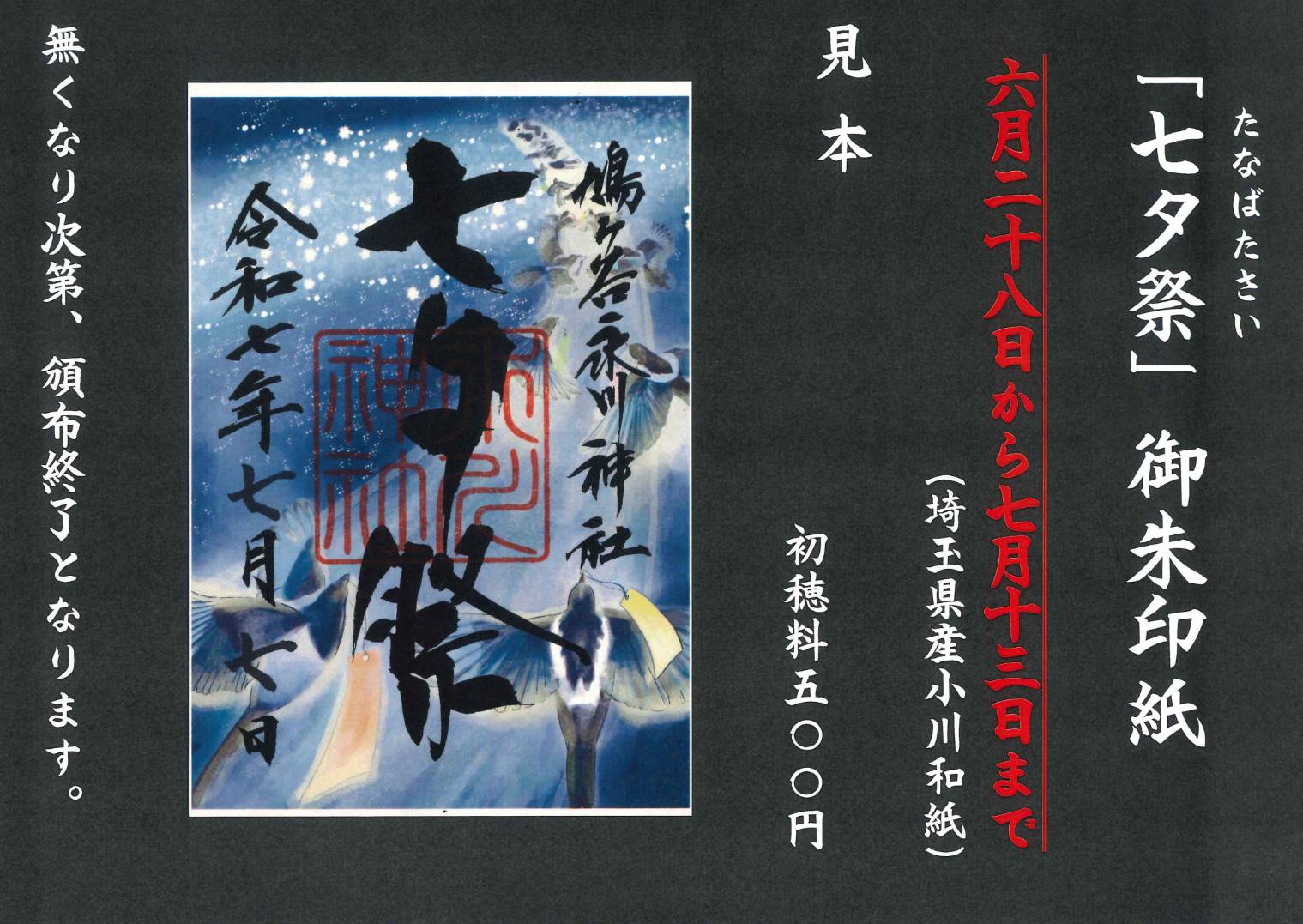 Amazon | 鳩ヶ谷氷川神社さま 2024猫の日 記念御朱印 | 朱印帳