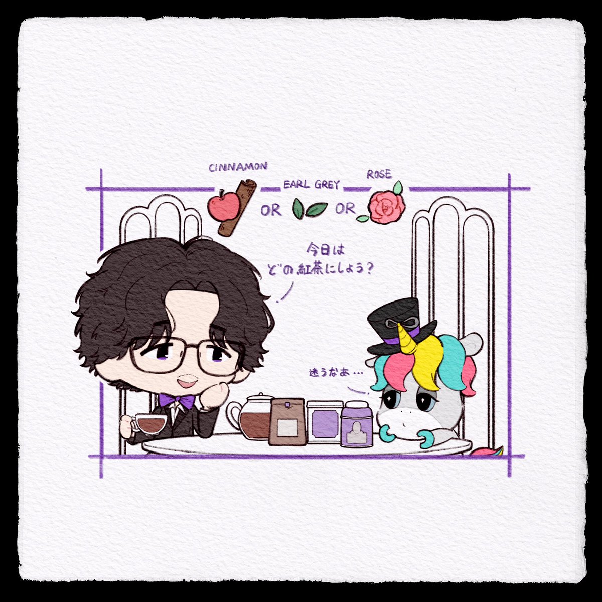 ロゴと製品デザインたぶん……？ 

どの紅茶にしようか？

ゆにまるめっちゃ可愛い💜🦄