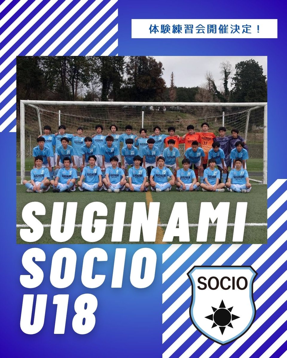 suginamisocio's tweet image. 【杉並ソシオFC U18体験練習会スタート】

クラブでサッカーをやりたい選手へ。
高校でサッカーを辞めてしまった選手へ。
夢を諦めずに追いかけてる選手へ。

▶️月謝完全無料
▶️90%以上が人工芝での練習
▶️大学サッカー進学実績あり
▶️再挑戦を歓迎する環境あり