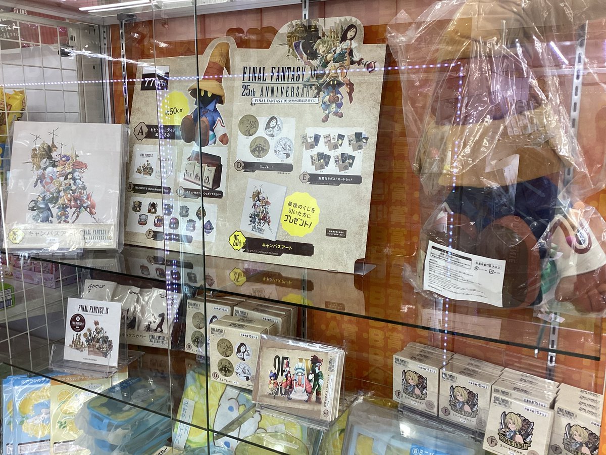FF9　25周年記念くじ　A賞　ビビぬいぐるみ、D賞、F賞 FF9』25周年記念くじ、7月7日より順次発売。A賞はビビの