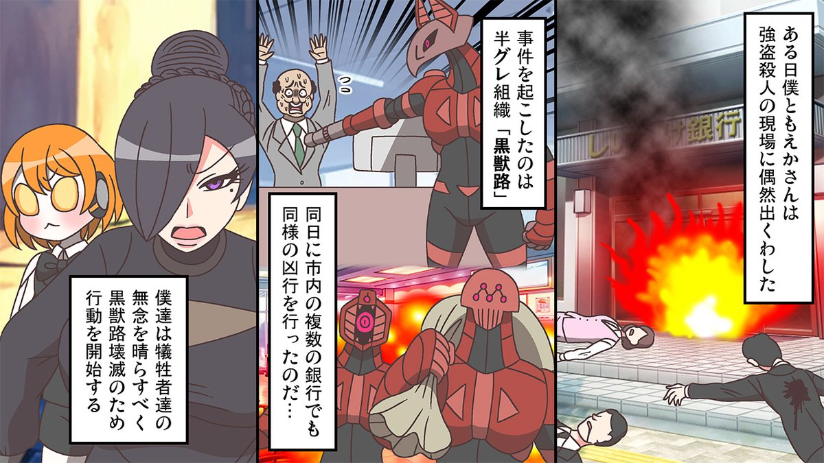 #もえか・マッドネス
#YouTube 
#漫画動画
魔法少女達が力を合わせて半グレ組織と戦う話。
遂に敵のボスも登場し…?

1/2 