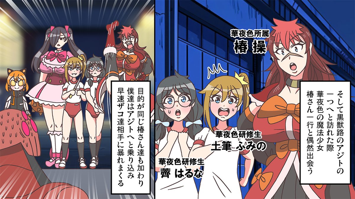 #もえか・マッドネス
#YouTube 
#漫画動画
魔法少女達が力を合わせて半グレ組織と戦う話。
遂に敵のボスも登場し…?

1/2 