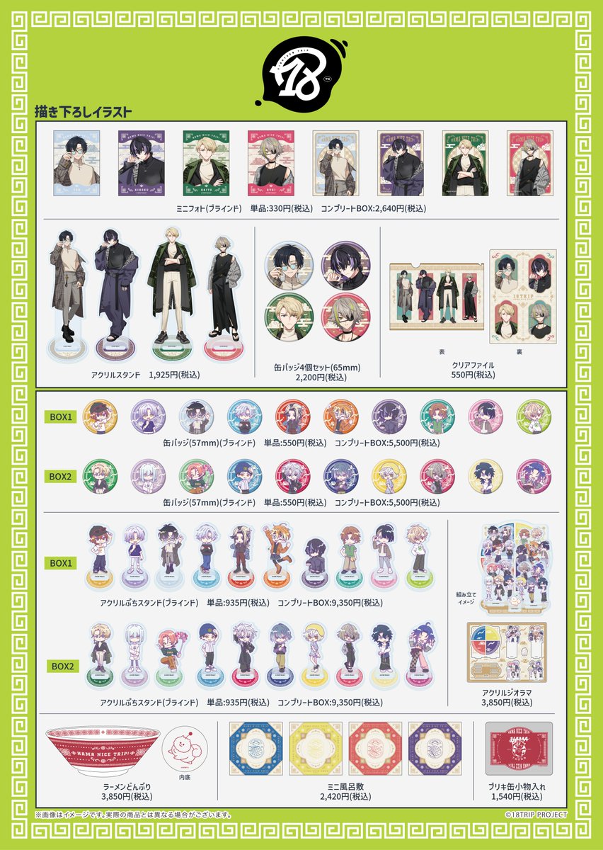 18TRIP × 新横浜ラーメン博物館 】 新規描き下ろしイラストや