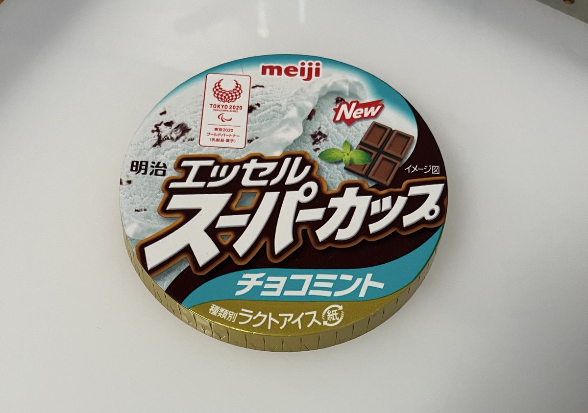 これは6年前の誕生日にもらったスーパーカップチョコミントのフタ