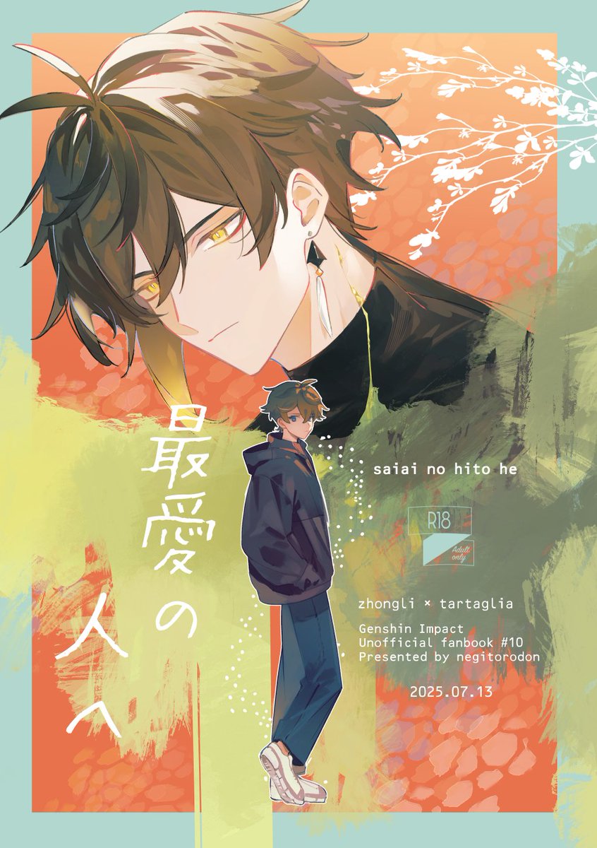07/13紹興酒ノ宴 星願2025 新刊サンプル】1/3 鍾タル🔶 .. | ずみまつ