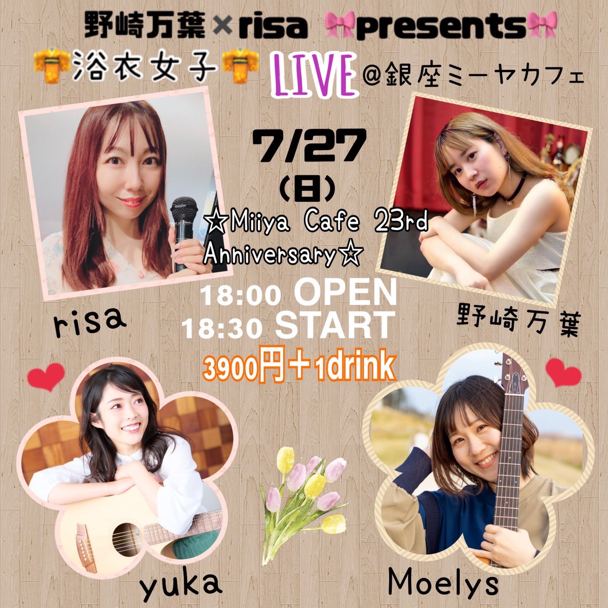 Moelysð¿9/27ãã³ãããŒã«ã¯ã³ãã³ (@moelys2) on Twitter photo 7ææçµé±ã¯ã©ã€ã3daysïŒïŒ
7/25éå€ æ± è¢FI5VE
ã豪è¯ã¡ã³ããŒð
7/26åå€ éè²ã¢ã³ã®åŒŸãèªãã©ã€ã
ãåå¥ã³ãŒããŒããðž
7/27æ¥å€ é座Miya Cafe济衣ã©ã€ã
ãã«ããŒã³ã©ãããð€ð»
ãäºçŽå€§å€§å€§åéã§ãïŒ
ããã®ããªããŒïŒãããã3daysãã¡ãããïŒããããã£ãã1æ¥ã ãã§ããã²ðð 7ææçµé±ã¯ã©ã€ã3daysïŒïŒ
7/25éå€ æ± è¢FI5VE
ã豪è¯ã¡ã³ããŒð
7/26åå€ éè²ã¢ã³ã®åŒŸãèªãã©ã€ã
ãåå¥ã³ãŒããŒããðž
7/27æ¥å€ é座Miya Cafe济衣ã©ã€ã
ãã«ããŒã³ã©ãããð€ð»
ãäºçŽå€§å€§å€§åéã§ãïŒ
ããã®ããªããŒïŒãããã3daysãã¡ãããïŒããããã£ãã1æ¥ã ãã§ããã²ðð