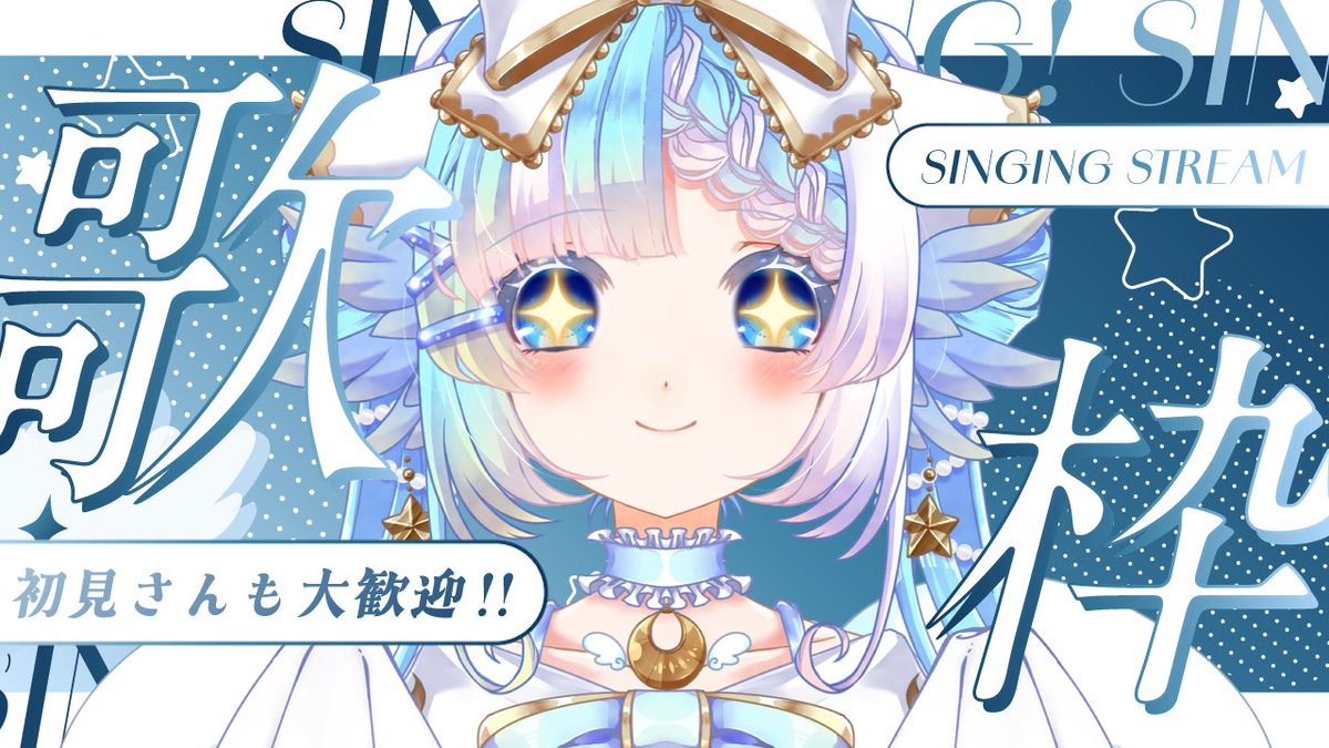 【#歌枠】七夕だ～！みんなの願い事はなんですか？singing stream 【#小鳥遊ゆとは 】#shorts #Vtuber #Vsinger

youtube.com/live/AsAA5N_DS…

ちょっとうたうか～！！