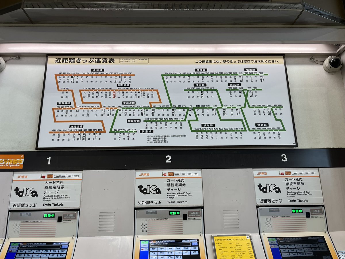 残念ながらJR東海から小田急の乗り換え切符が自販機では買えん😫