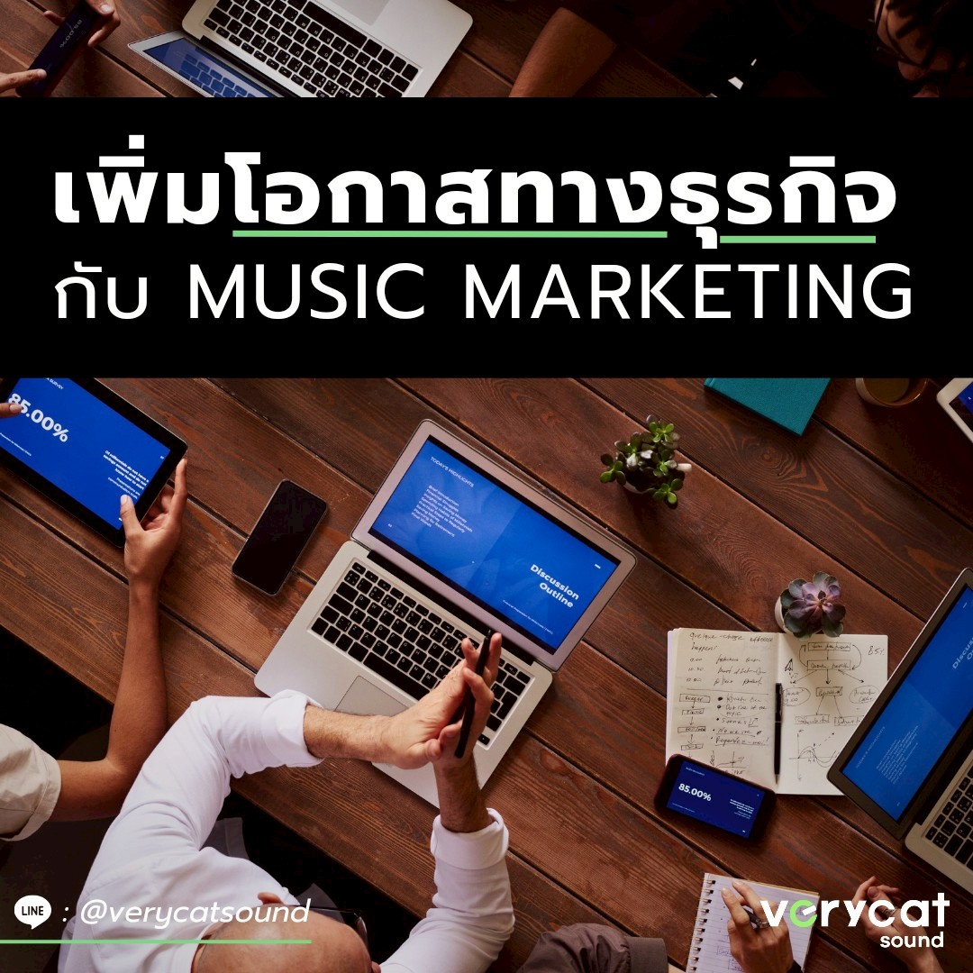 verycatsound's tweet photo. 🎧 Music = Branding Strategy
🎵 ไม่กี่วินาที คนก็จำแบรนด์คุณได้
เพลงดี = ขายได้ | เพลงตรง = ลูกค้าจำ
เสียง = การลงทุนที่คุ้มค่า
🎼 VERY CAT SOUND
📲 @verycatsound | 📞 083-919-2945
#MusicMarketing #BrandStrategy https://t.co/MscUgDgPYA