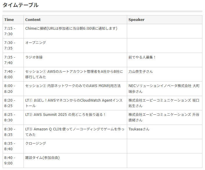 MasaruOgura's tweet photo. 7/8の朝はJAWS-UG朝会です！
タイムテーブルはこのようになっていますので、もし気になる内容があれば、ご参加をお願いします！耳だけ参加でもOKです。 #jawsug_asa
https://t.co/MP5BDflLum https://t.co/2E1pC2TkLP