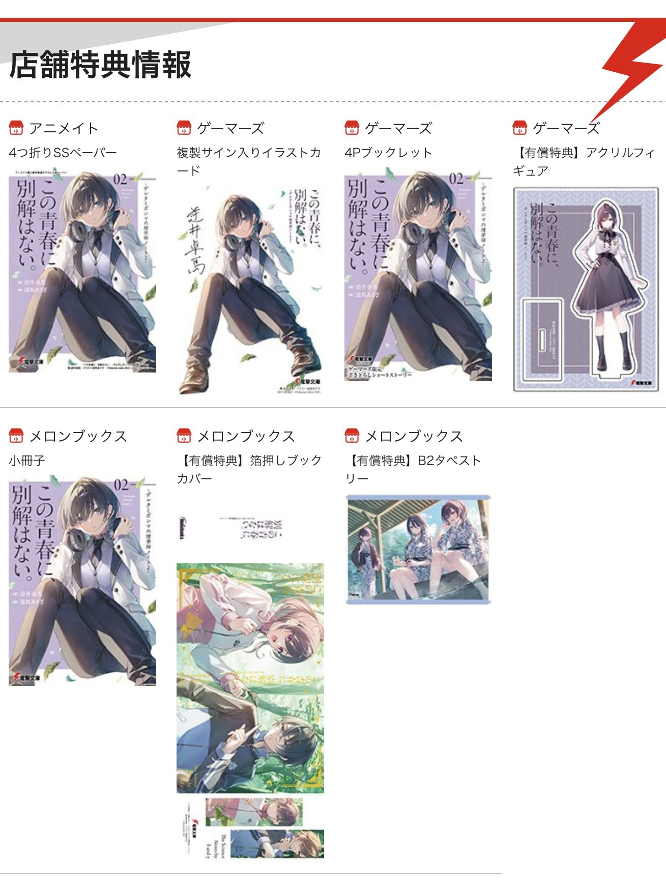 会長はメイド様！ 9巻アニメイト購入特典ペーパー＆16巻購入特典ペーパー 会長はメイド様! | アニメイト