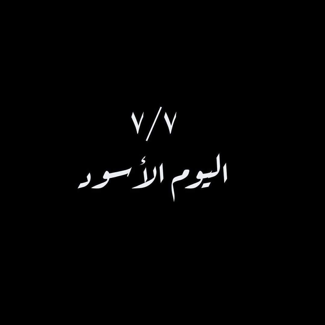 AliAlsharaby's tweet image. 7/7 ماساة شعب ونكبة وطن