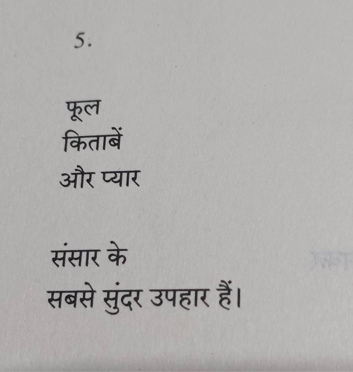 द से दुःख बड़ी ई से ईश्वर पुस्तक से