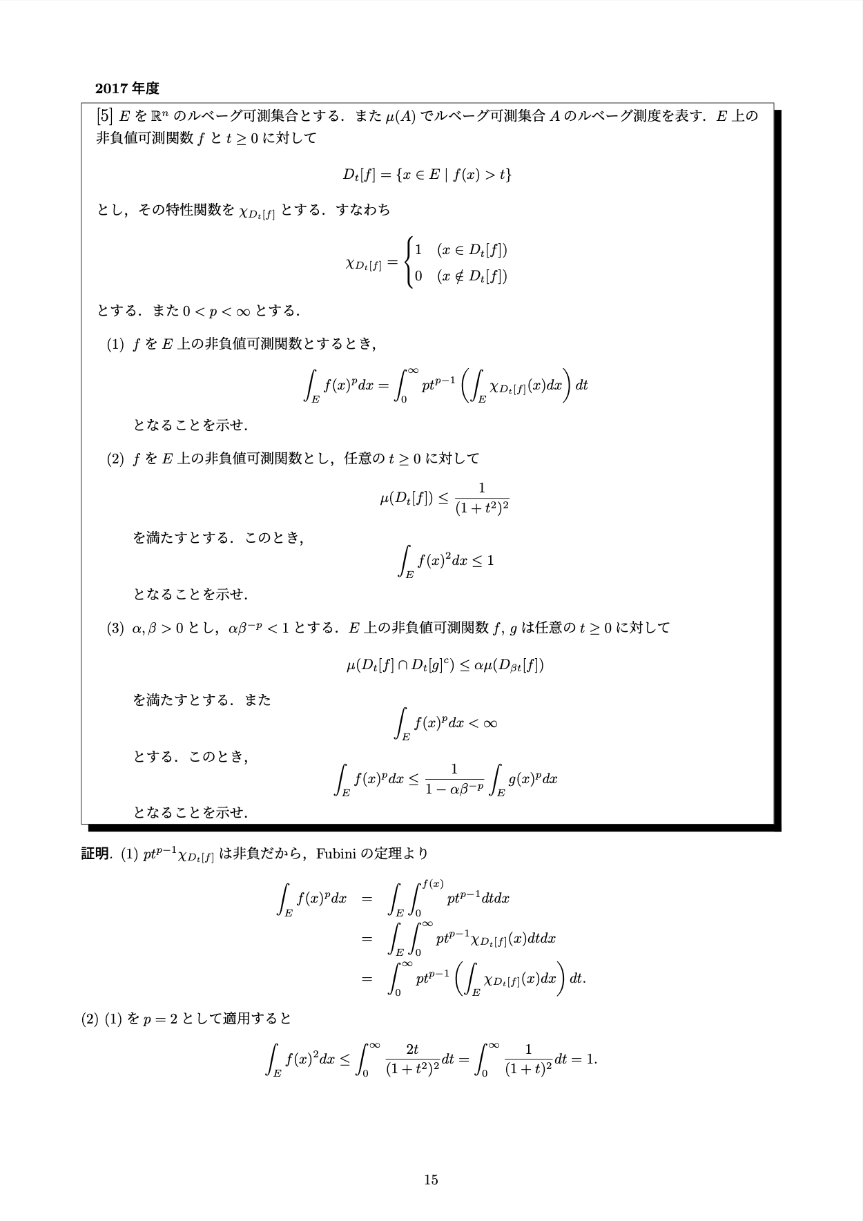 大阪大学大学院 基礎工研究科物質創成 院試 過去問(問題、解答