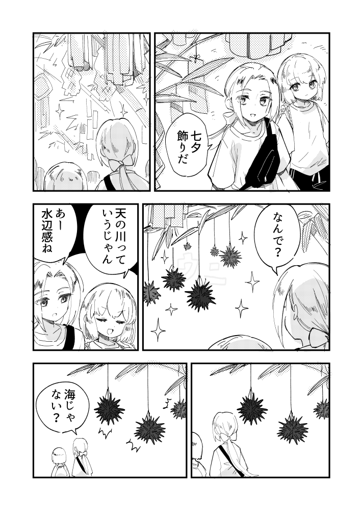 飾りのようにウニ漫画です
#ウニ漫画 