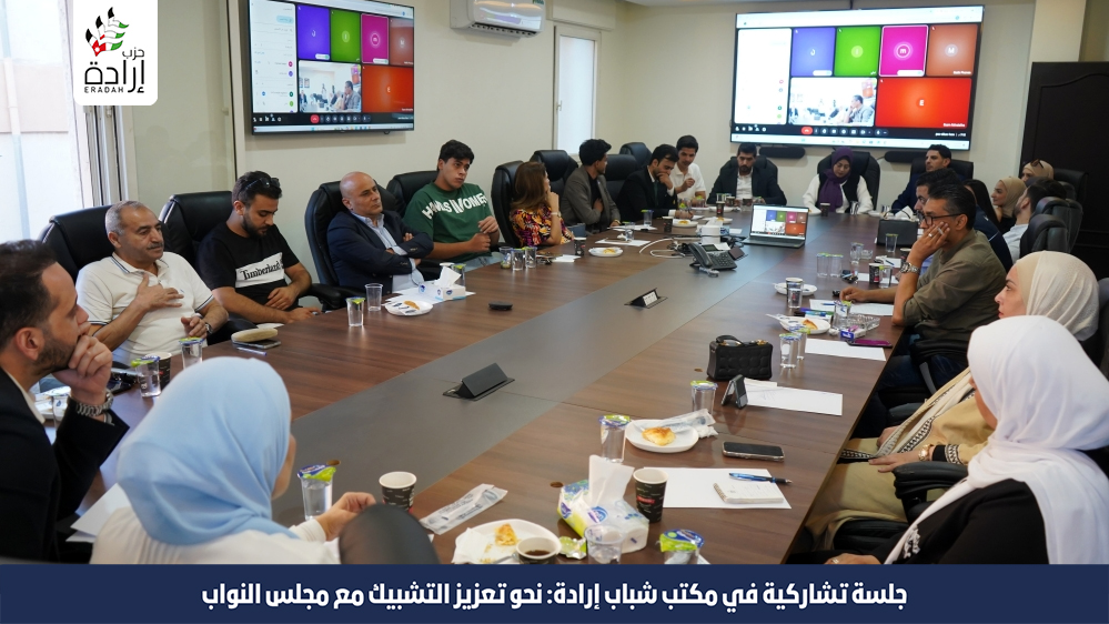 eradahjo's tweet photo. جلسة تشاركية في مكتب شباب إرادة: نحو تعزيز التشبيك مع مجلس النواب
ضمن الجلسة الأسبوعية التي يقيمها مكتب شباب إرادة (التعليلة)، أقيمت مساء يوم أمس جلسة حوارية مميزة بحضور سعادة النائب نسيم العبادي، والدكتورة وجدان شنيكات قسم الشباب والمرأة في مجلس النواب
#ارادة  #الاردن #نواب https://t.co/OGZYuRDl3c
