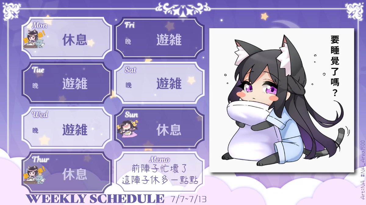 ☪ 本周直BO表7/7~7/13☪
~前陣子忙壞了這陣子休多一點點~

周二、三、五、六：邊玩遊戲聊天

Art：NA #NA_Arva1500
#VTuber #NeKoZiZi #週程表