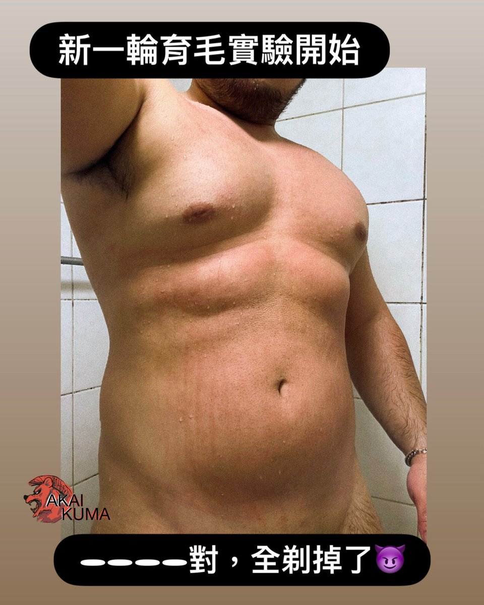 再毛一點😈
#赤熊主