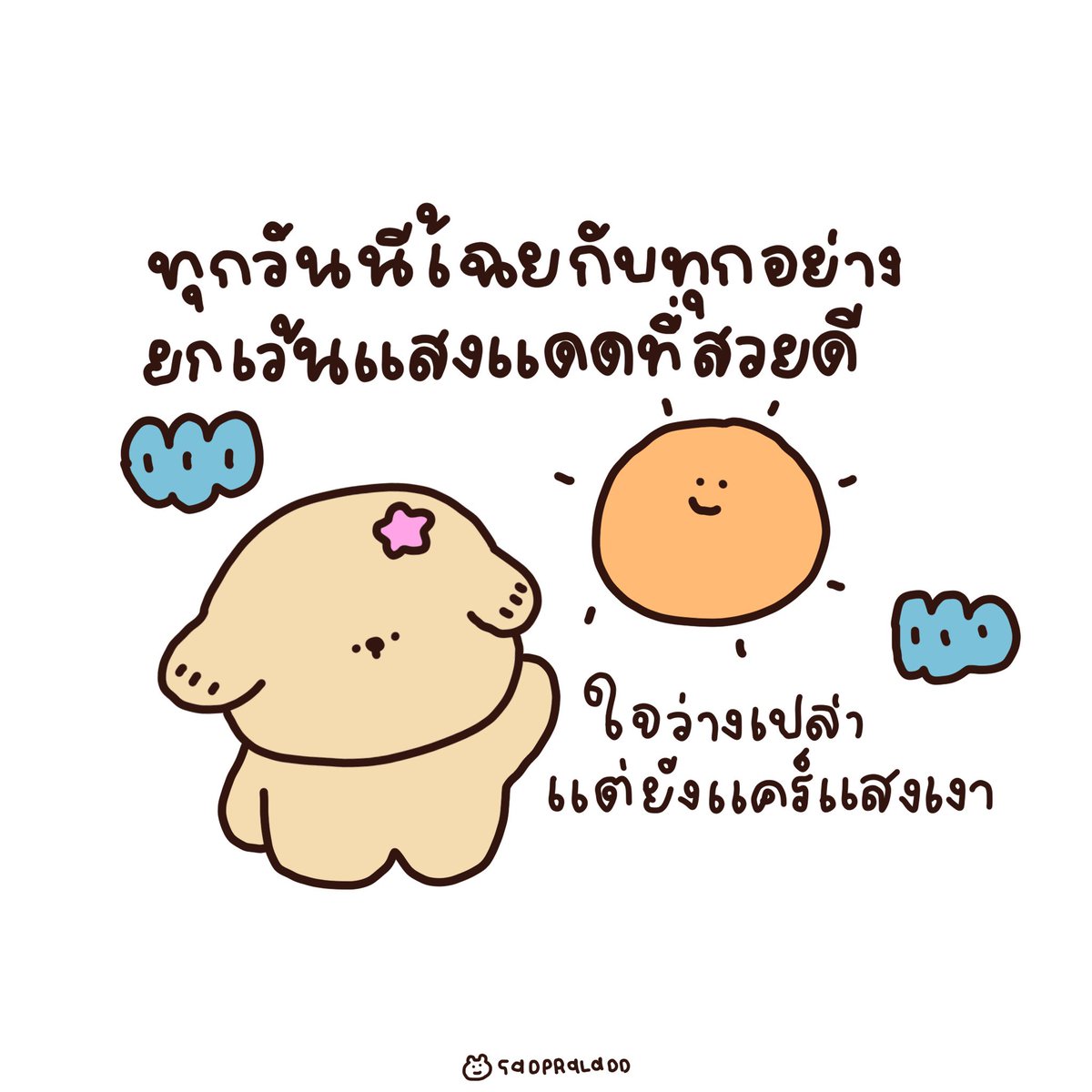 ขอจมในฟีลนี้สักพัก ไม่ต้องช่วย ไม่ต้องดึง แค่ปล่อยให้มันนิ่ง 🙂‍↕️🦕🕳️ #บันทึก