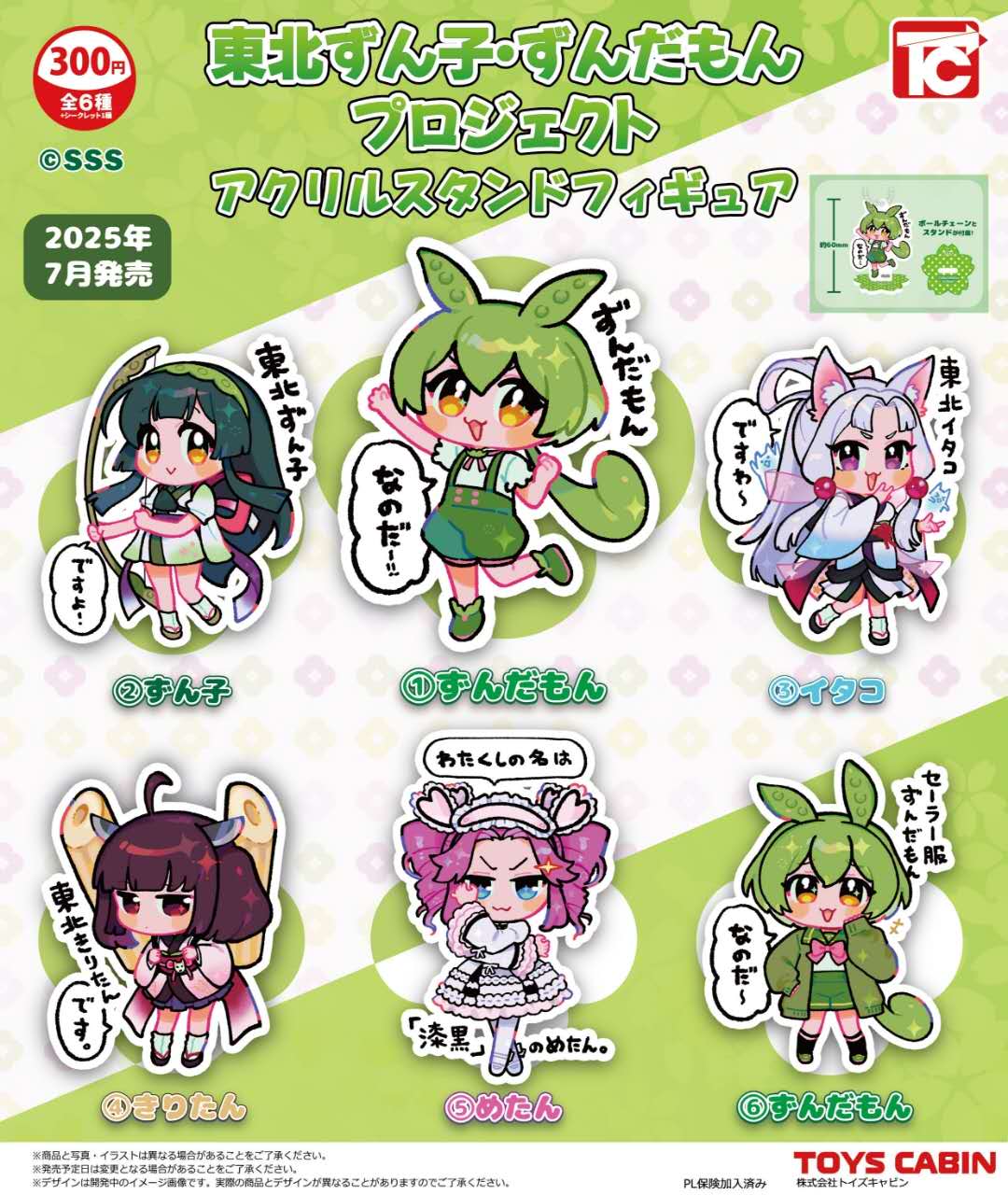 同封Xプロフ(必)ario　豆しば　ソフビビーズストラップ ヒプノシスマイク ‐Division Rap Battle- おやすみアクリル