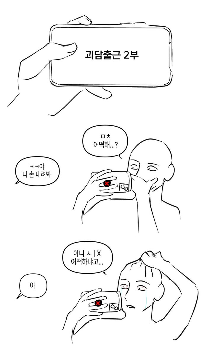 괴출 2부 후기