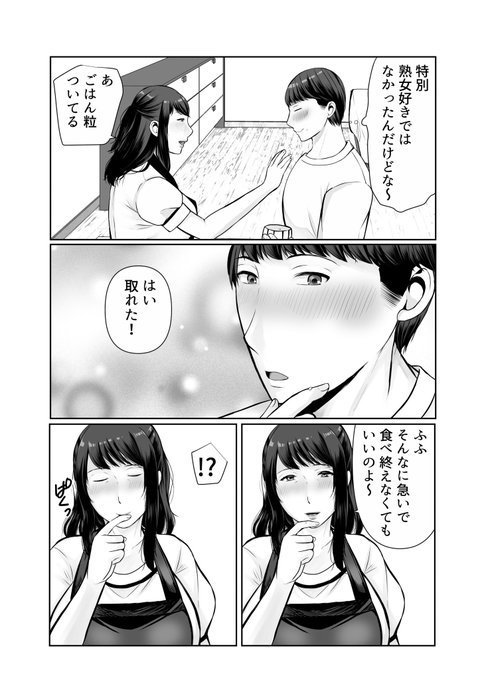 一緒に暮らす熟女が好きな理由❤️ 