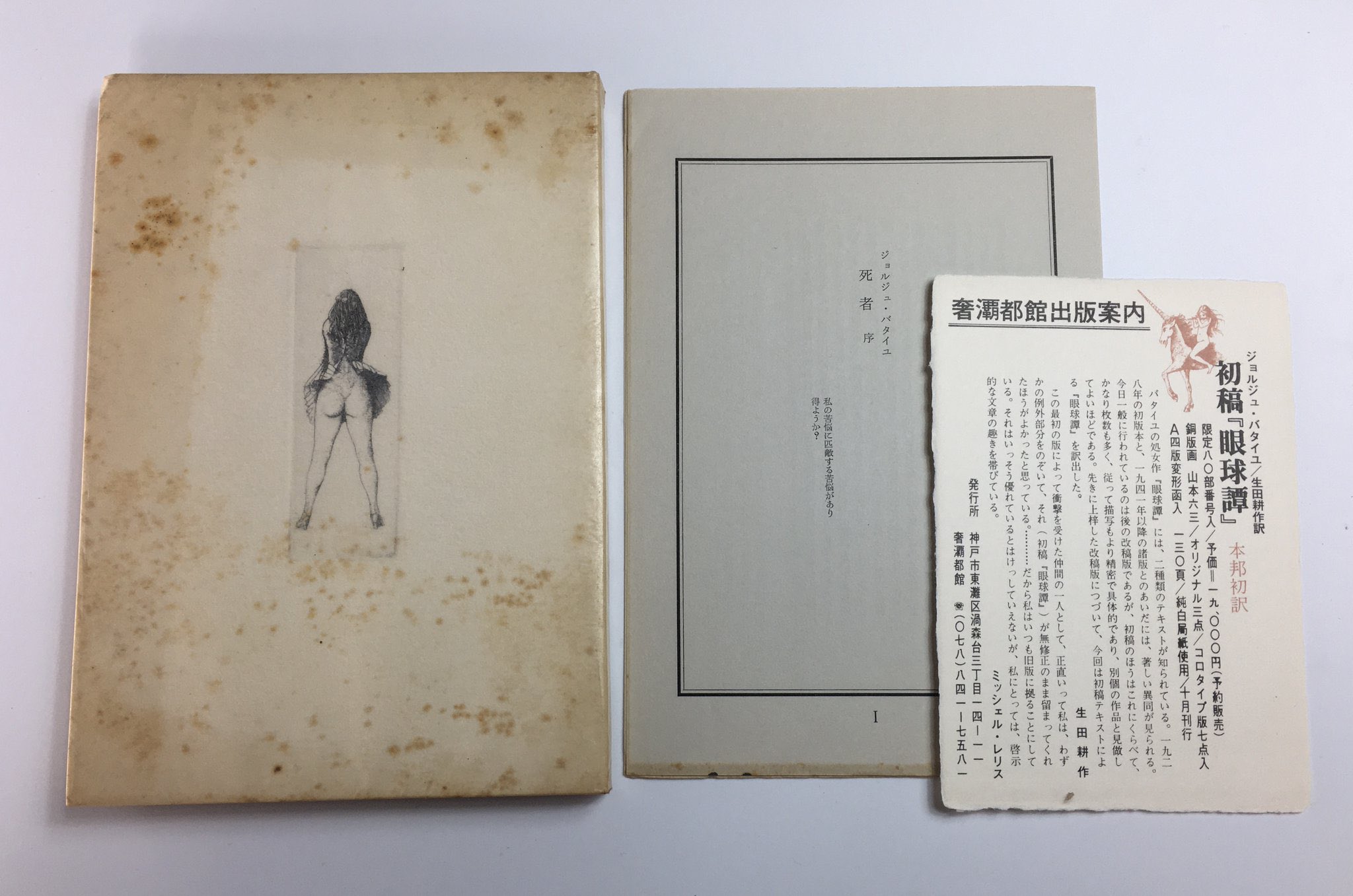 生田耕作コレクション  全5巻  白水社 l32651.jpg
