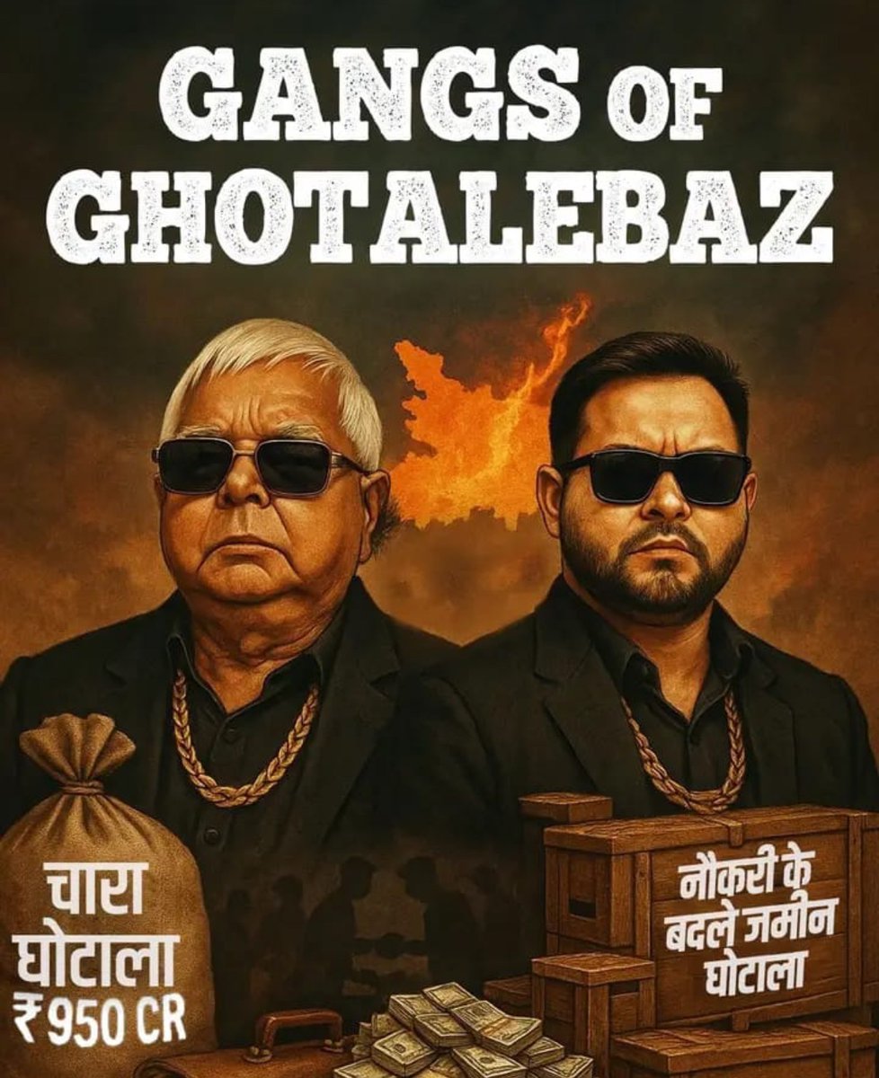 ibmindia20's tweet image. बाप हो या बेटा 
दोनों ने बिहार को लूटा