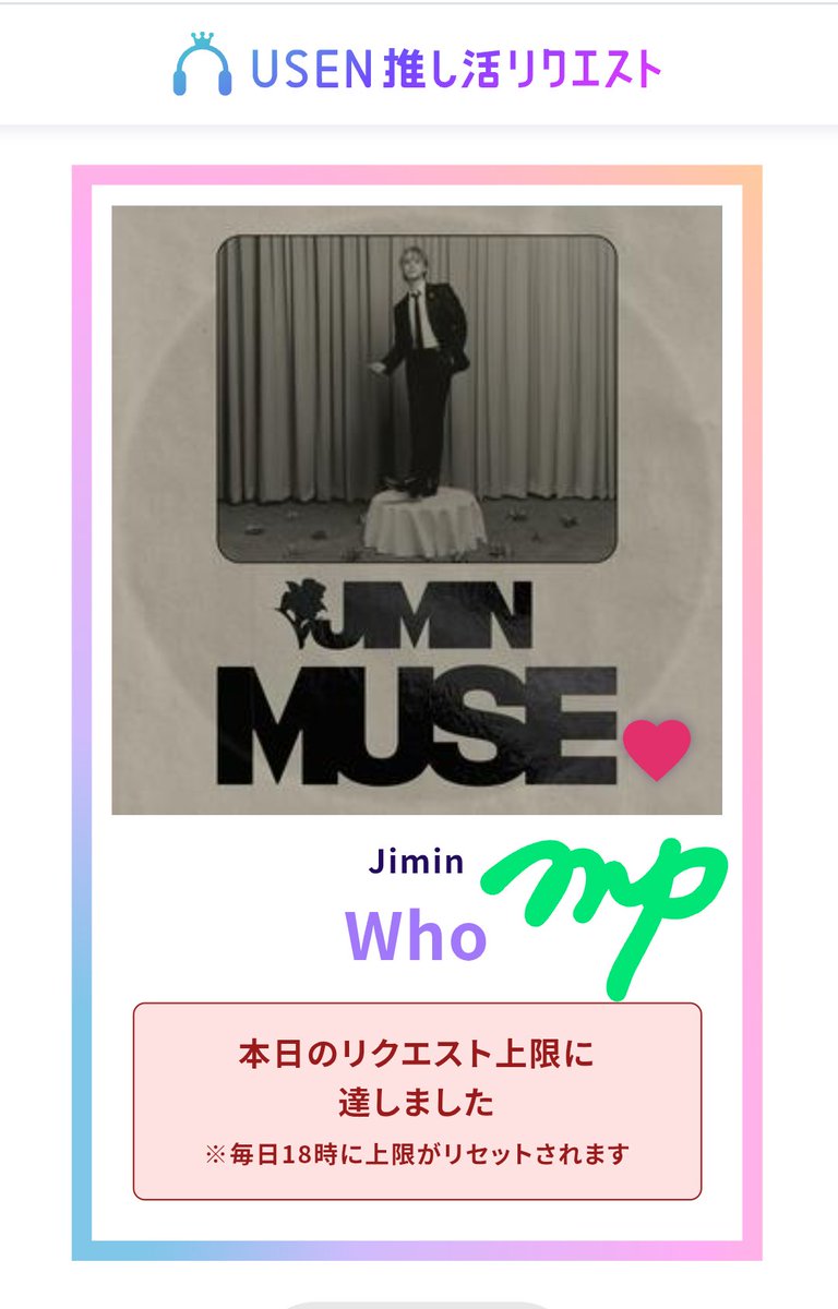 <a href="/TEAM_JIMIN_JP2/">𝙏𝙀𝘼𝙈 𝙅𝙄𝙈𝙄𝙉 𝙅𝘼𝙋𝘼𝙉🇯🇵｜𝙨𝙡𝙤𝙬</a> リクエスト完了しました🐣🎋✨

#USEN推し活リクエスト
#Jimin_Who