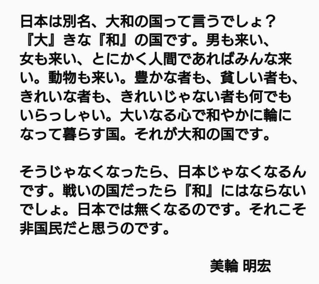 10歳の頃に長崎で原爆による悲惨な体験をして、
青年時代にはさまざな偏見と差別にも頑として屈せず、
極右の三島由紀夫と思想を超えて親交を深める…
そんな幾多の波乱万丈な人生を辿ってきた、
美輪明宏さんのこの言葉は非常に深いと思う。
#戦後80年 #美輪明宏