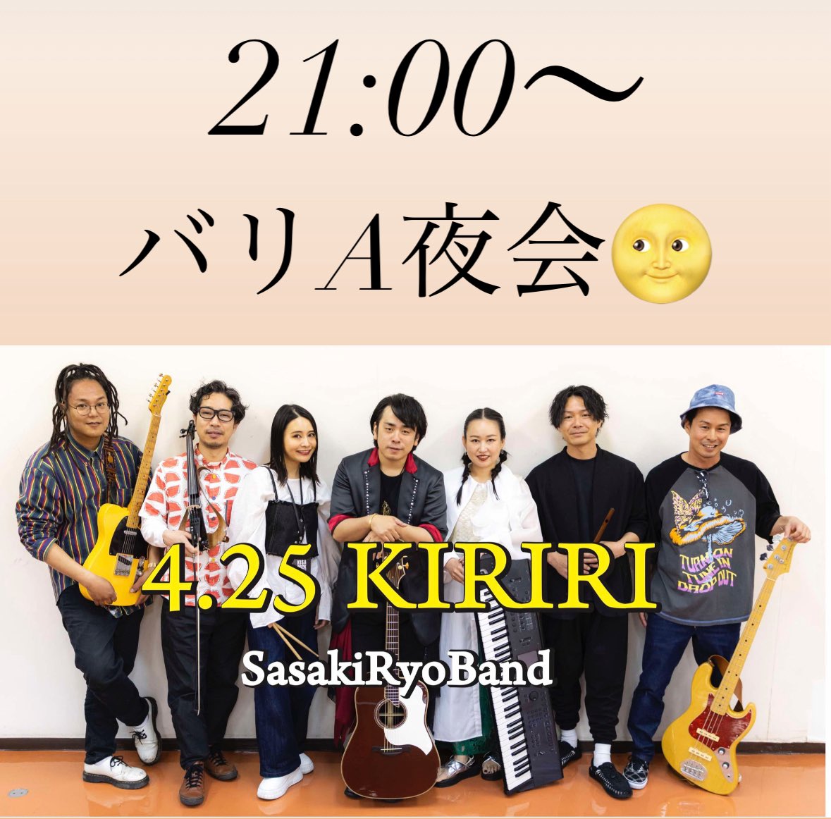 本日21:00〜バリA夜会🌝
SasakiRyoBandについてたっぷりと。
ぜひお付き合いください💐🤟⇩
youtube.com/live/WO6vda8Za…