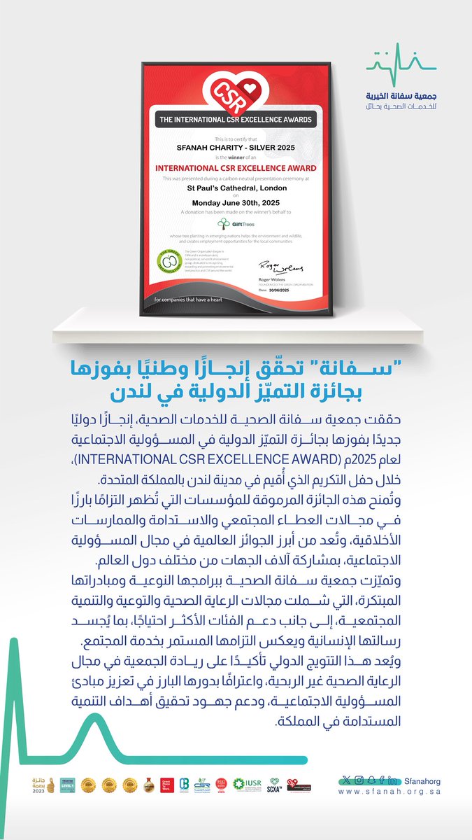 #خبر|📄
    
#جمعية_سفانة تحقق إنجازًا وطنيًا بفوزها بجائزة التميُّز الدولية في لندن 
   
#يدك_الحانية