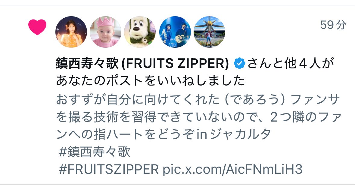 本人からのいいね！？
お忙しい中、本当に感謝です。
ファイン元気、これからも推すずを推し続けます。
 #鎮西寿々歌