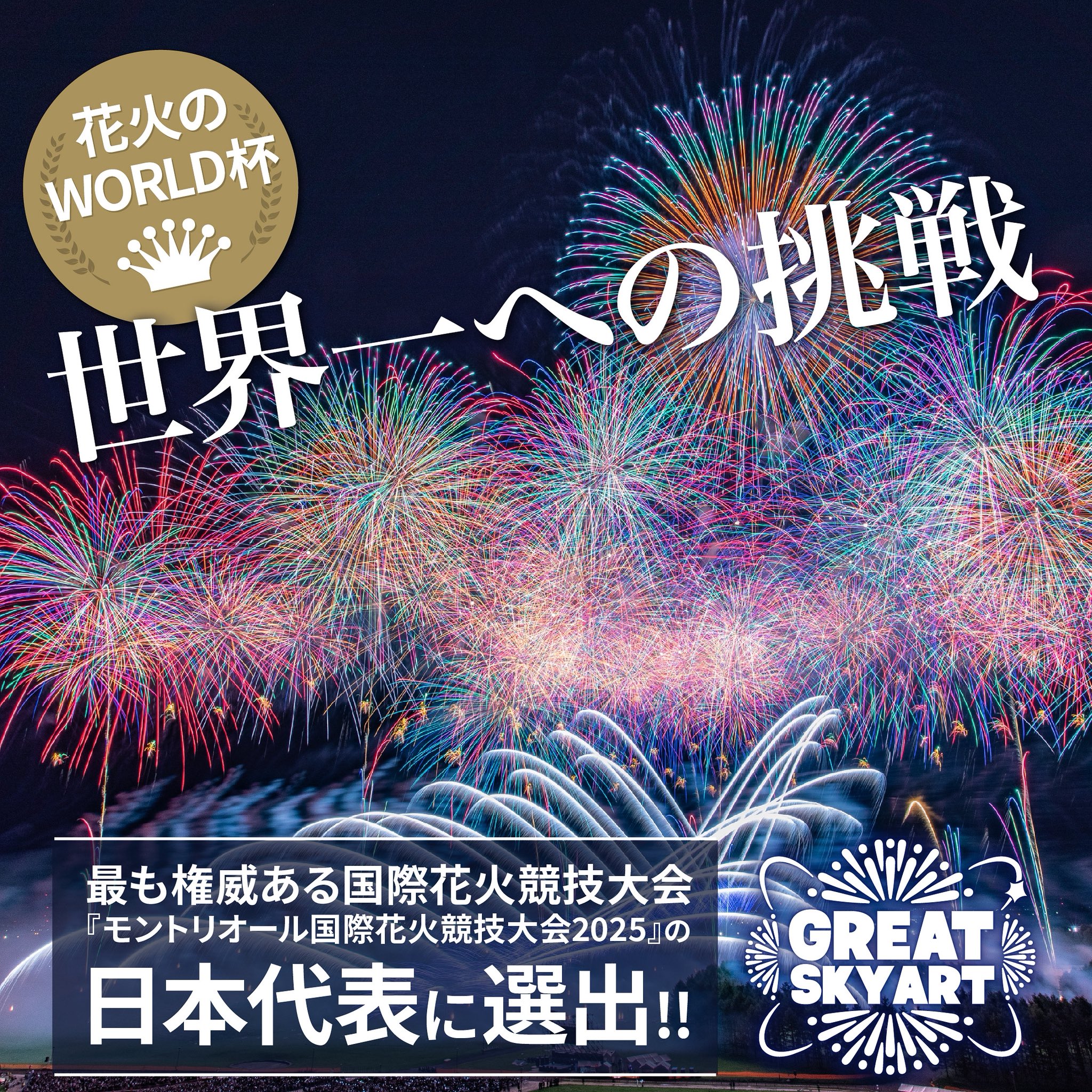 東北未来芸術花火 2025.9.27開催 (@tohoku_hanabi) / X