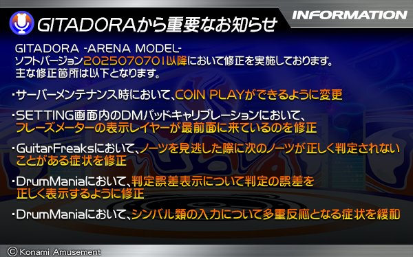 gfdm_staff's tweet image. 【GITADORAからお知らせ】
GITADORA -ARENA MODEL-において7月7日(ソフトバージョン2025070701)以降
修正を実施しております。
詳細は画像をご確認ください。
ご不便をおかけして申し訳ございませんでした。
今後とも引き続きGITADORAを宜しくお願いいたします。
