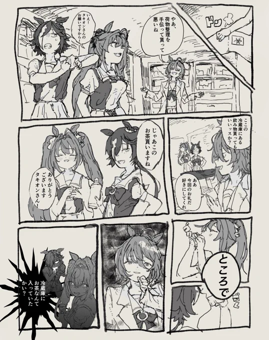 こっからの導入で2人が入れ替わったりするマンガを描きたかった過去 