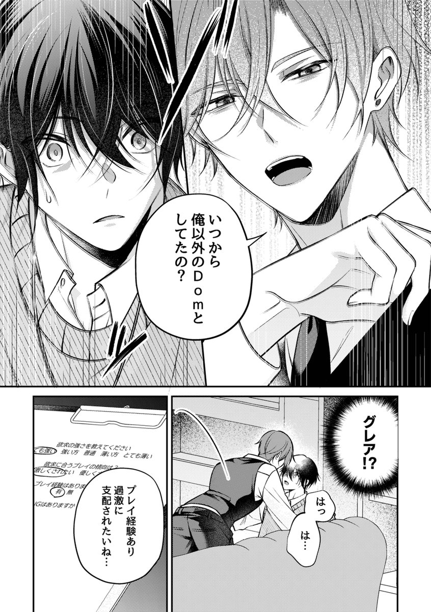 支配されたくて“そういうお店”に行ったら幼馴染のDomが働いていて…

(1/7)
#創作BL