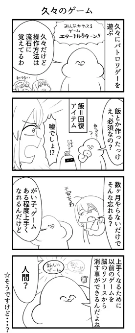 久々のゲーム 