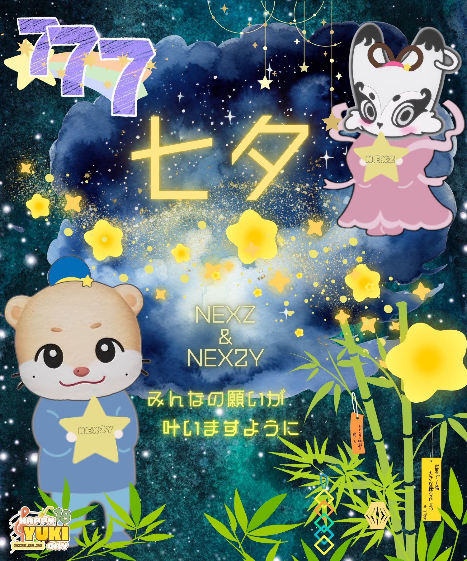 ユウキ様 NEXZ🌈ユウキ誕生日企画-2025- on X: 