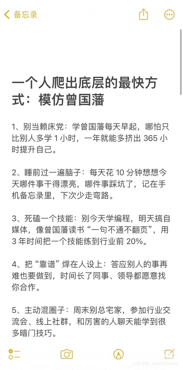 一个人爬出底层的最快方式：模仿曾国藩
