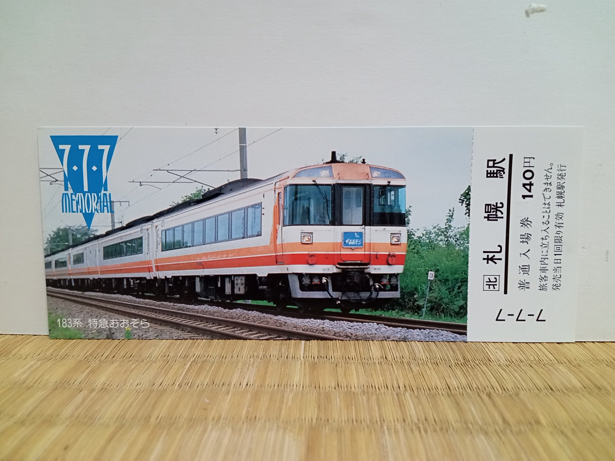 鉄道部品】JR北海道 キハ183系500番台 前面 愛称幕 方向幕