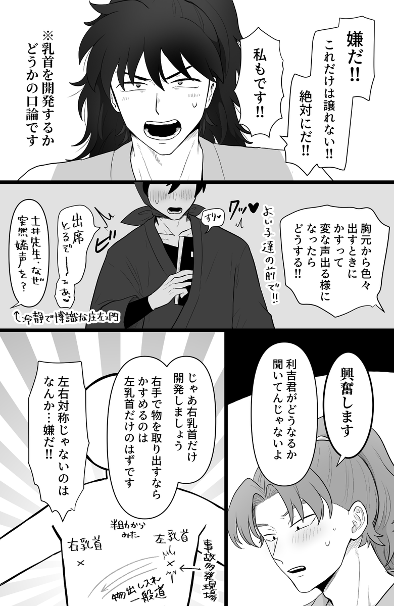 🥷利土🥚
ビーチク開発で口論している 
